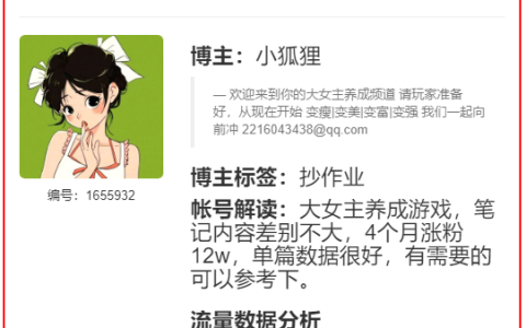 抄作业--小红书引流