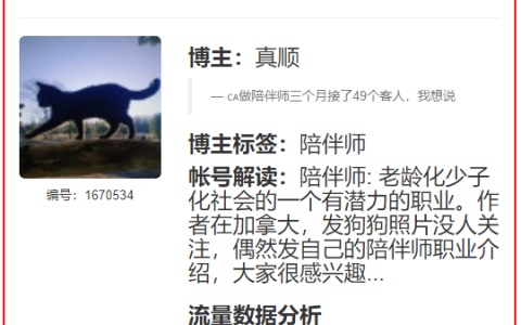 小红书陪伴师新职业引流案例