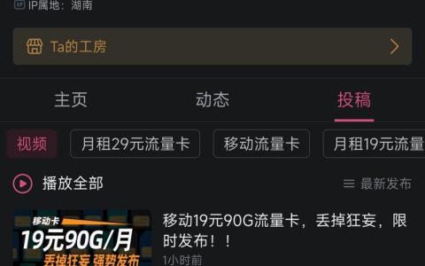 用B站做流量卡套餐真的很猛