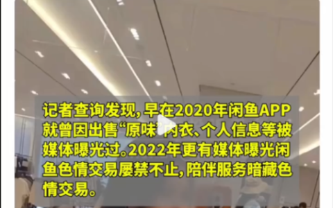 闲鱼部分二手空调帖子实为色情服务