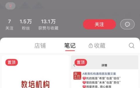小红书卖教培招生的朋友圈文案，单链接变现斤4万，账号1.5万粉丝。