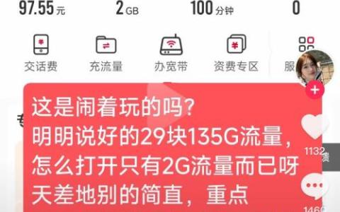 吐槽手机卡套餐流量不对，流量不好，有槽点流量很大。