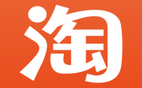 开个淘宝店需要多少钱？