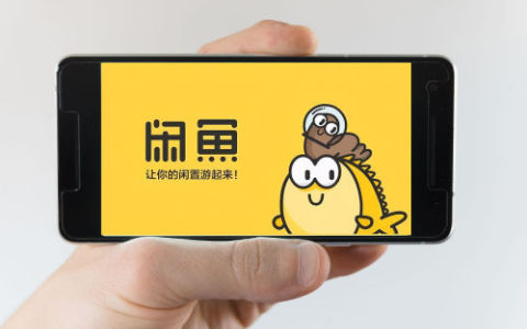 如何进入闲鱼的官网？
