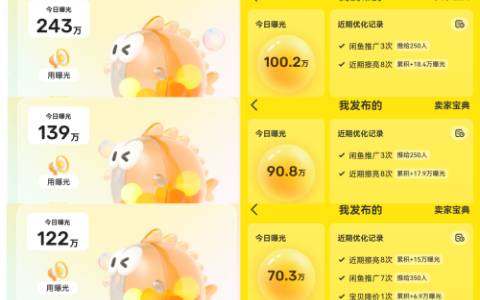 新手做闲鱼不要过于关注曝光量