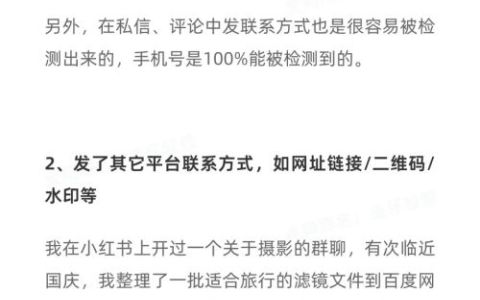 小红书18个违规行为汇总！