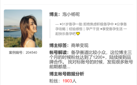 备孕赛道比较小众，这位博主三个月的时候粉